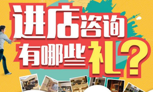 邯鄲活動進店咨詢有哪些禮？